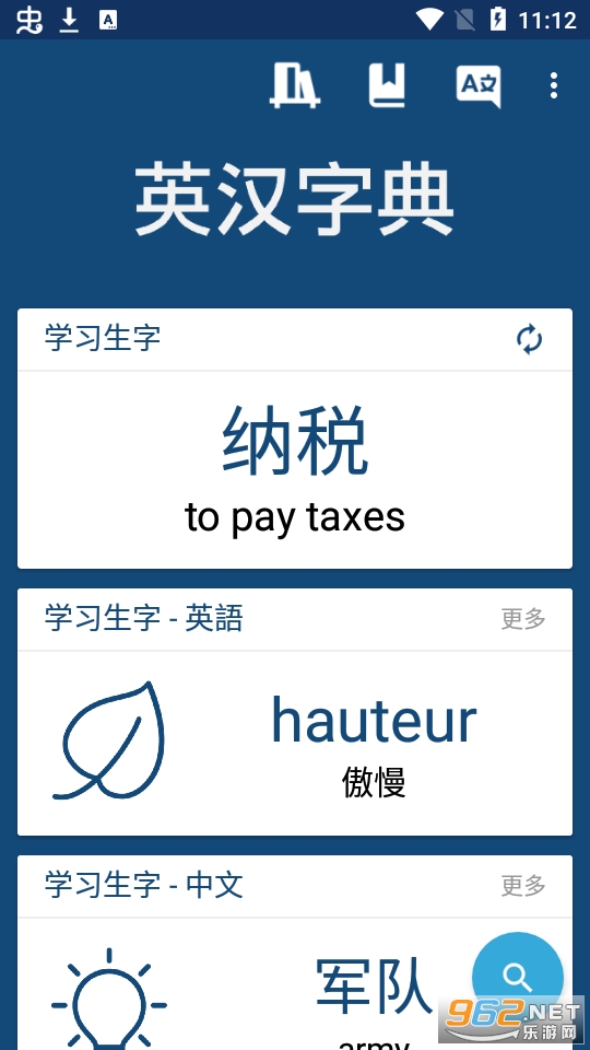 英汉字典英汉互译app安装 v17.4.1截图10