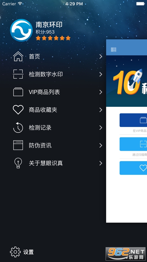 慧眼识诈苹果手机appv7.3 (慧眼识真1.0版)截图1