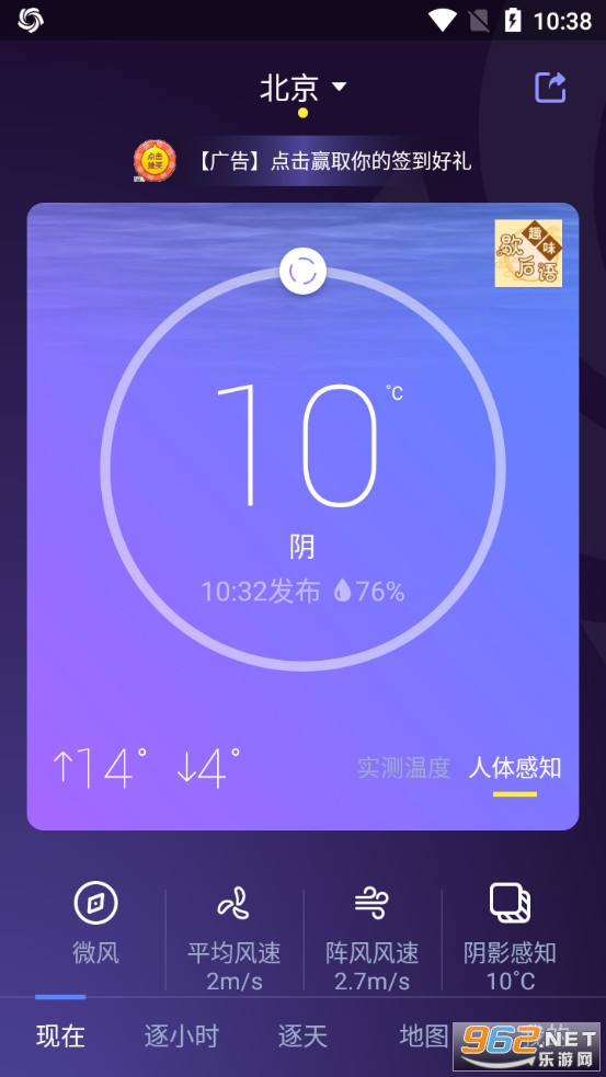 中国天气app最新版v9.0.3.1截图0