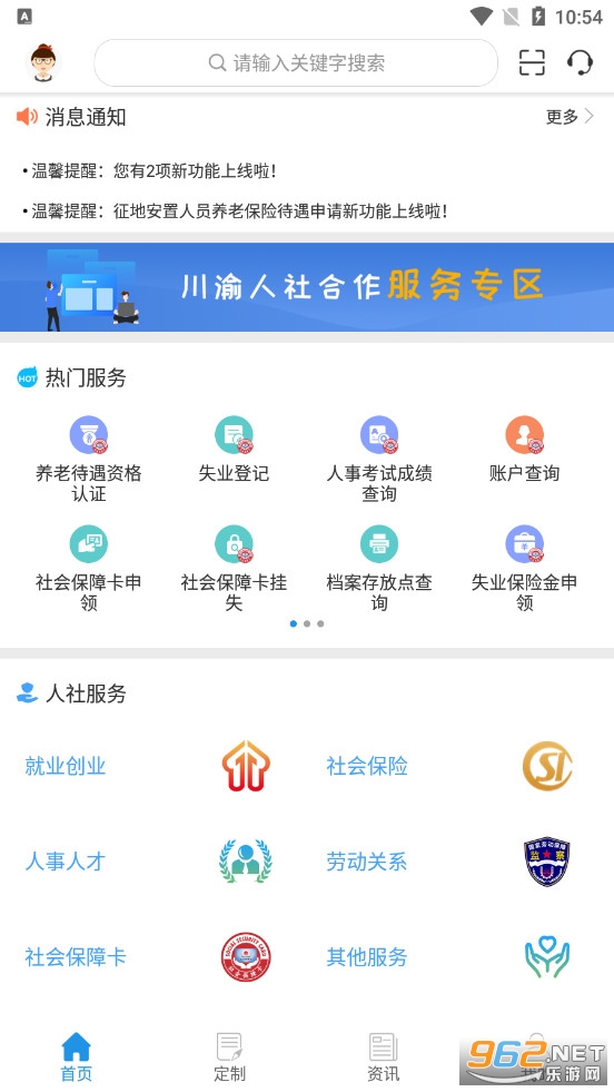 重庆人社iosv3.2.3官方版截图2