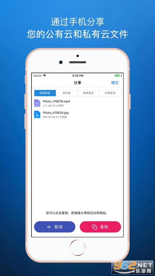 城通网盘苹果手机版v3.7.5 iphone版截图0