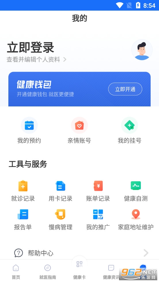 健康临沂app官方版v2.3.1.101 (电子健康卡)截图3