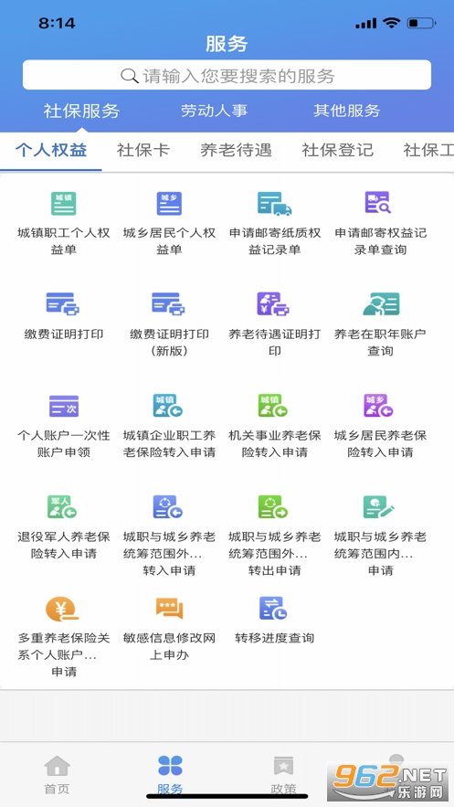 天津人力社保ios app