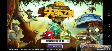 植物大战僵尸2失落之城破解版