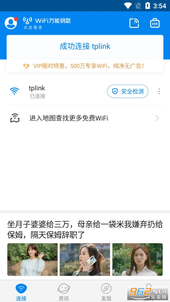 万能钥匙wifi免费