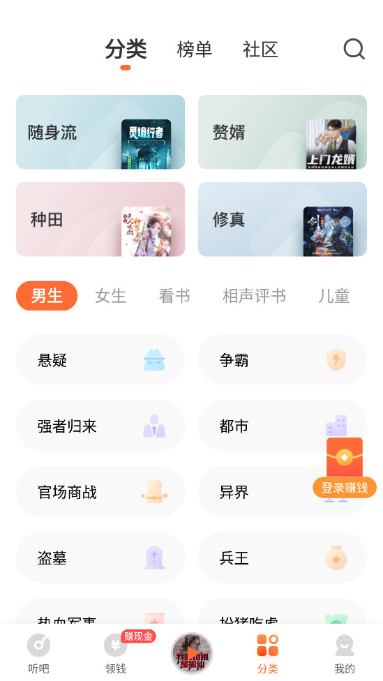 懒人听书app官方版安卓版v8.4.6截图5