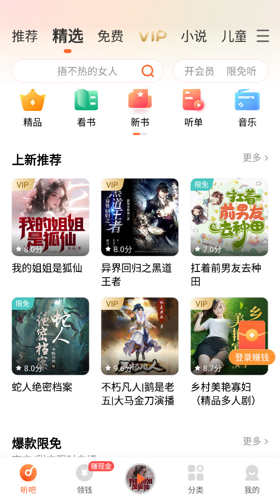 懒人听书app官方版安卓版v8.4.6截图1