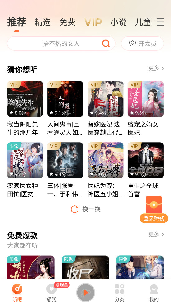 懒人听书app官方版安卓版v8.4.6截图0