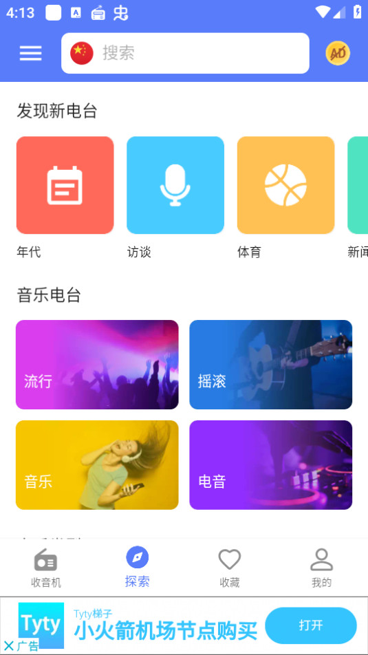 myradio app最新版 v1.1.95.0627截图7