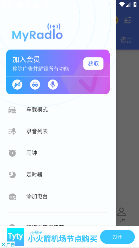 myradio app最新版 v1.1.95.0627截图6