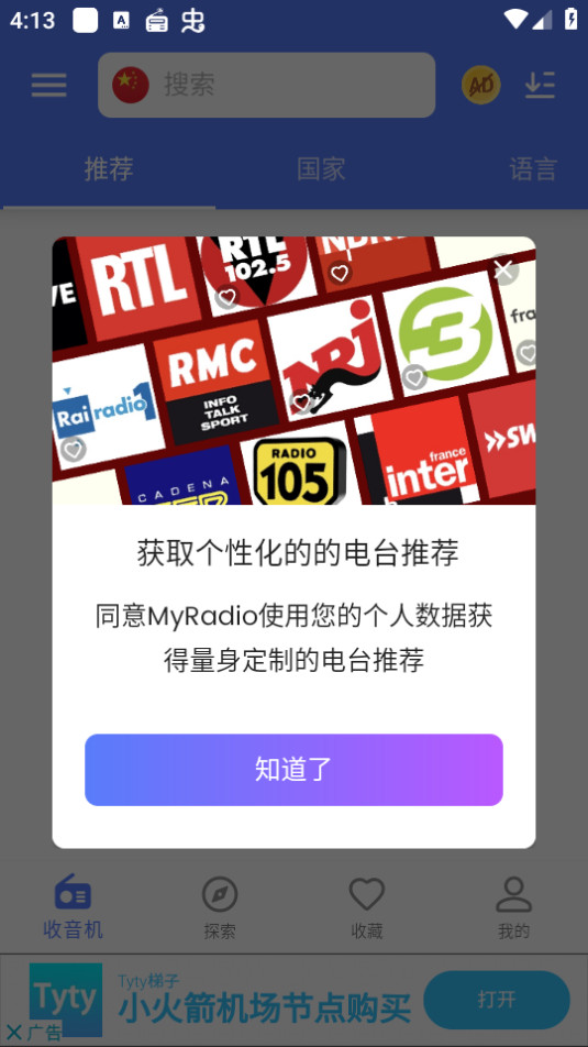 myradio app最新版 v1.1.95.0627截图4