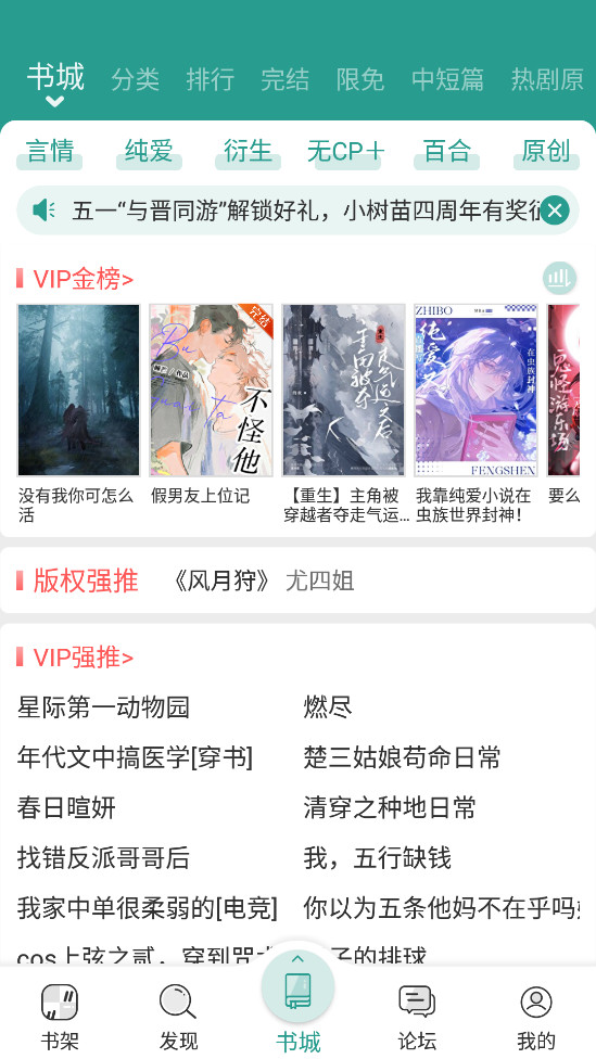 晋江小说阅读app免费版v6.3.5截图2