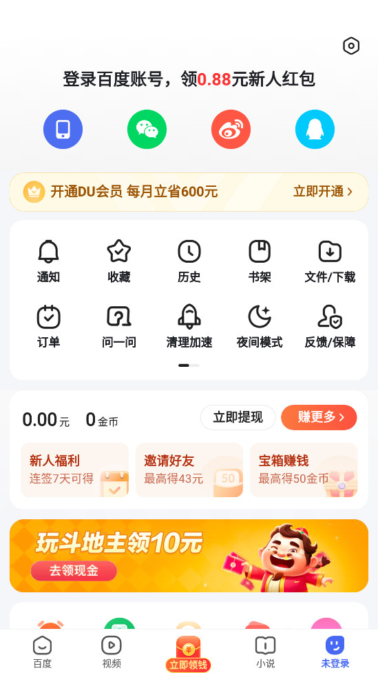 百度极速版app赚钱版最新版v6.27.0.10截图4