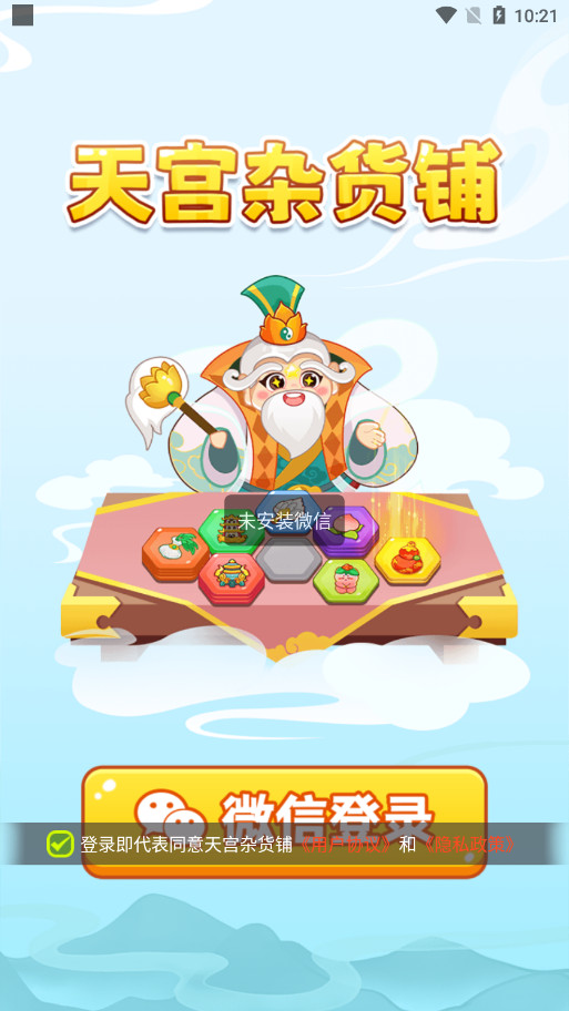 天宫杂货铺红包版v1.0.1 (天宫杂货铺红包游戏)截图2