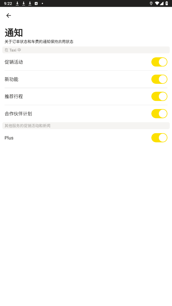 yandex go app华为版中文版安卓v4.190.0截图0