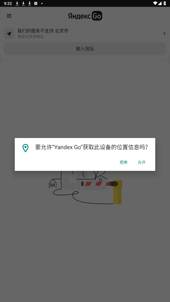 yandex go app华为版中文版安卓v4.190.0截图4