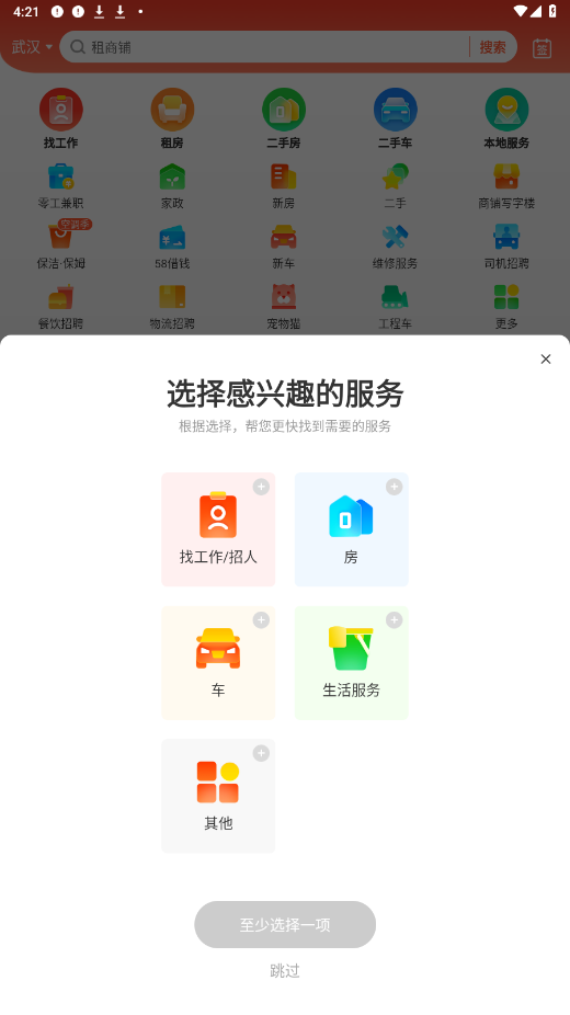 58同城app安装官方免费v13.10.2截图3