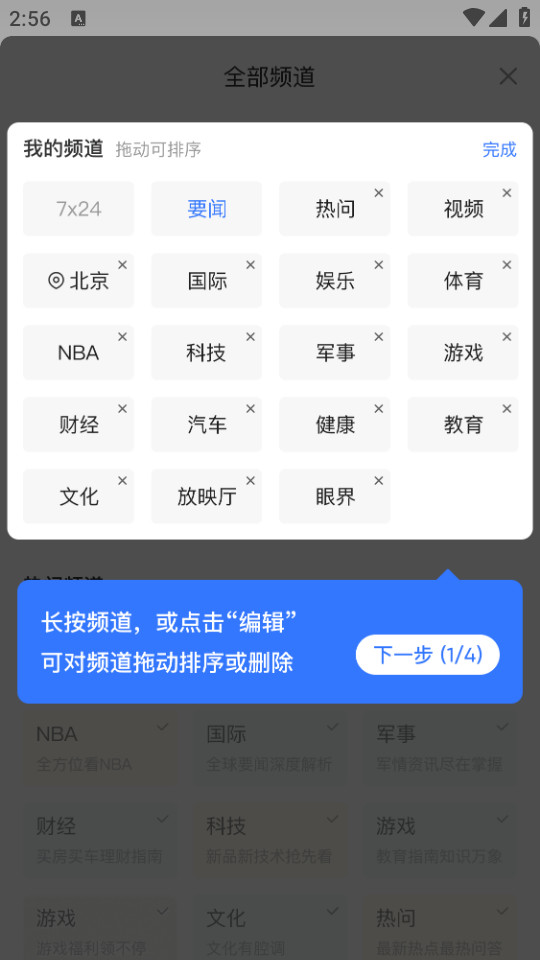 腾讯新闻安卓版v7.4.50 最新版截图8