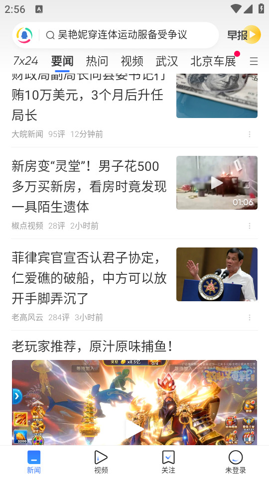 腾讯新闻安卓版v7.4.50 最新版截图5