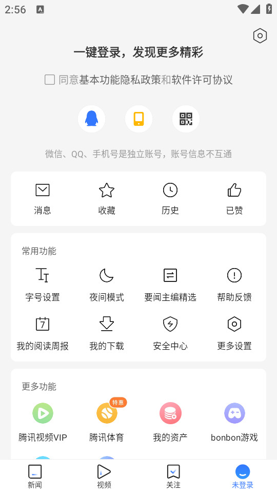 腾讯新闻安卓版v7.4.50 最新版截图4
