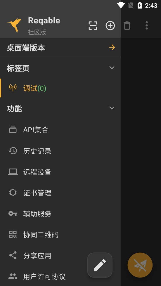 Reqable安卓最新版v2.13.0截图1