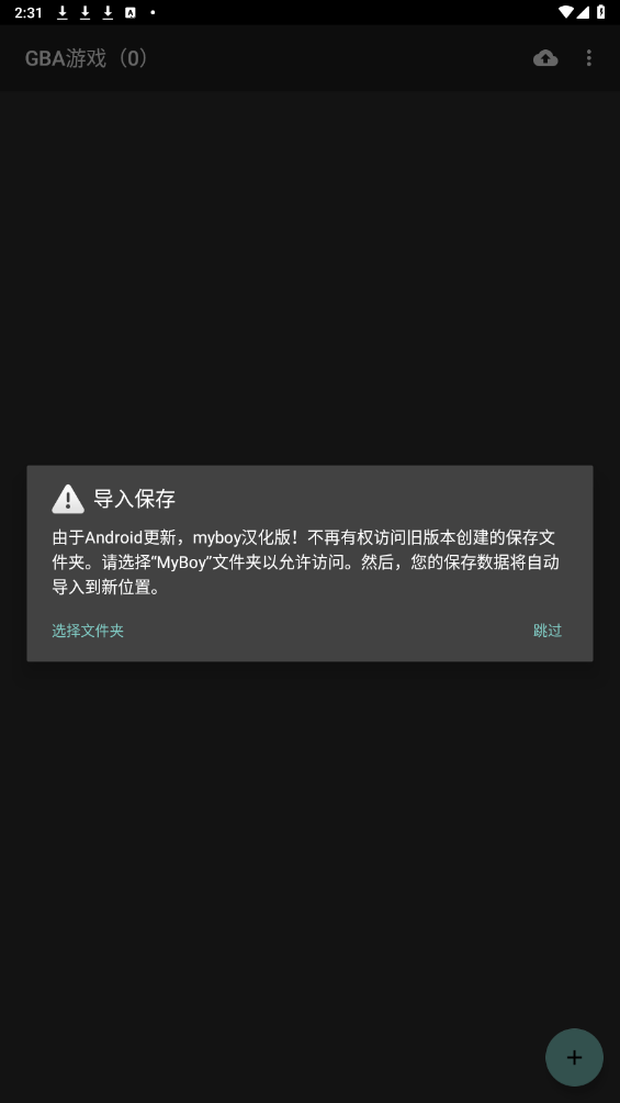 myboy模拟器中文版2.1.0 无广告截图8