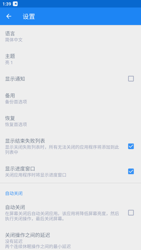 Hibernator pro免费版v2.40.3截图1