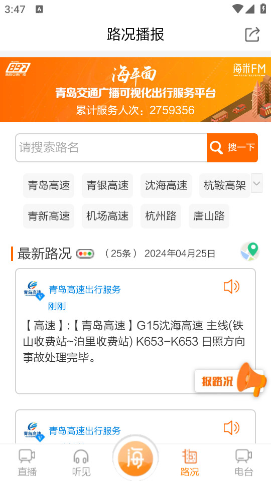 海米fm安装 v6.0.1截图0