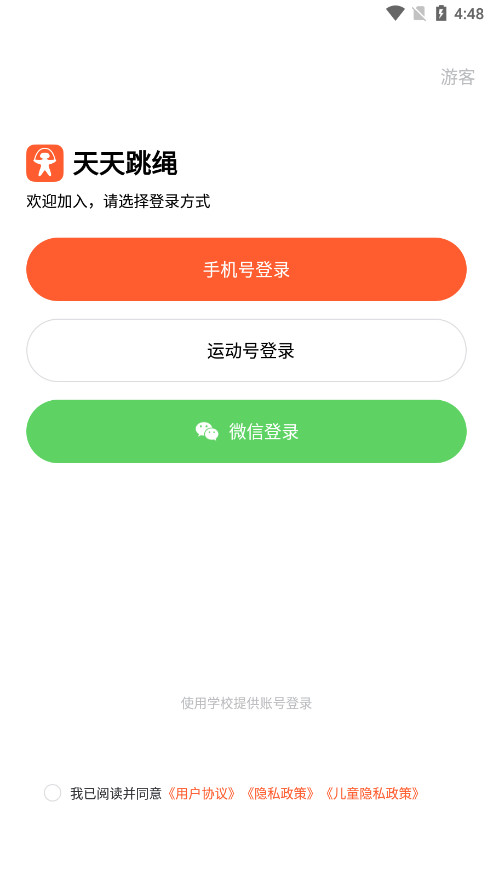 天天跳绳appTV安装包v3.0.58 计数截图4