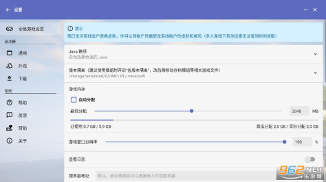 我的世界启动器HMCL-PE手机版v2.0.8 中文版截图0