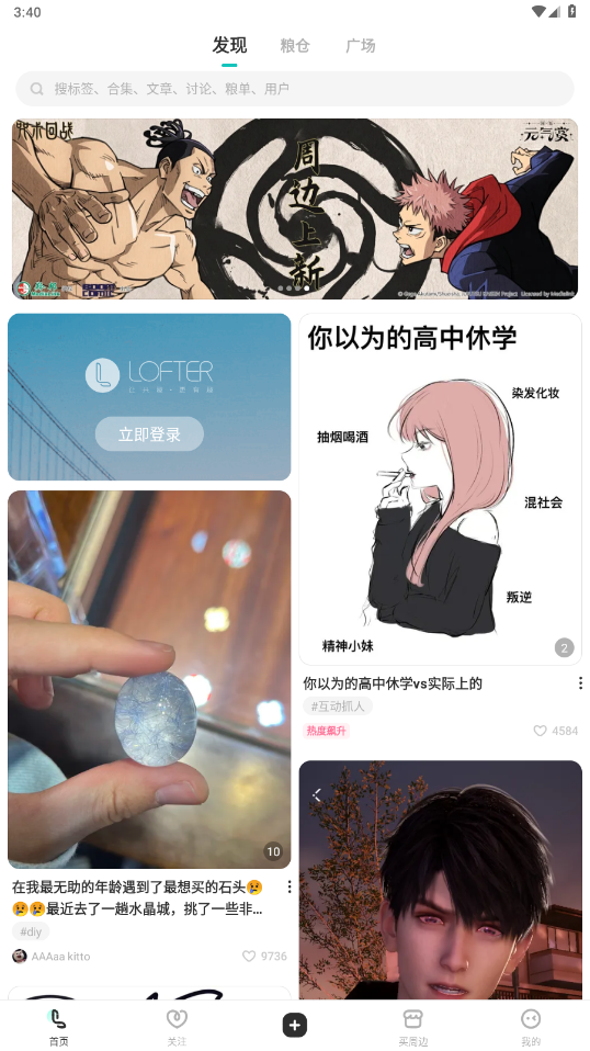 老福特lofter(网易)v7.9.10 安卓截图3