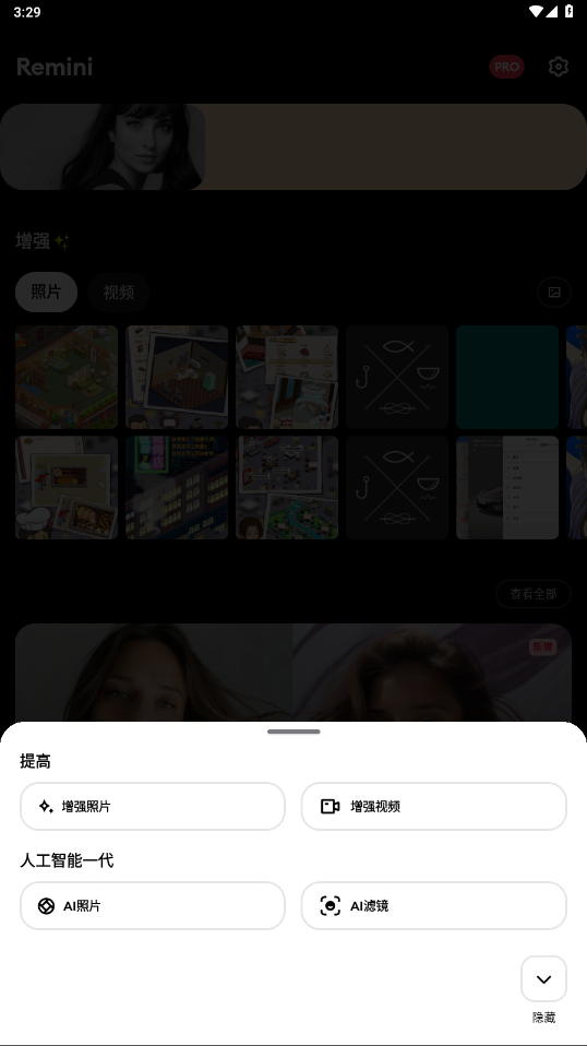 remini官方版v3.7.685.202406477 2024截图0