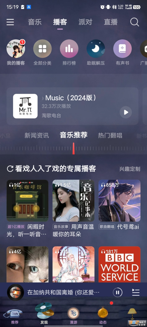 网易云音乐最新版v9.1.20 安卓版截图10