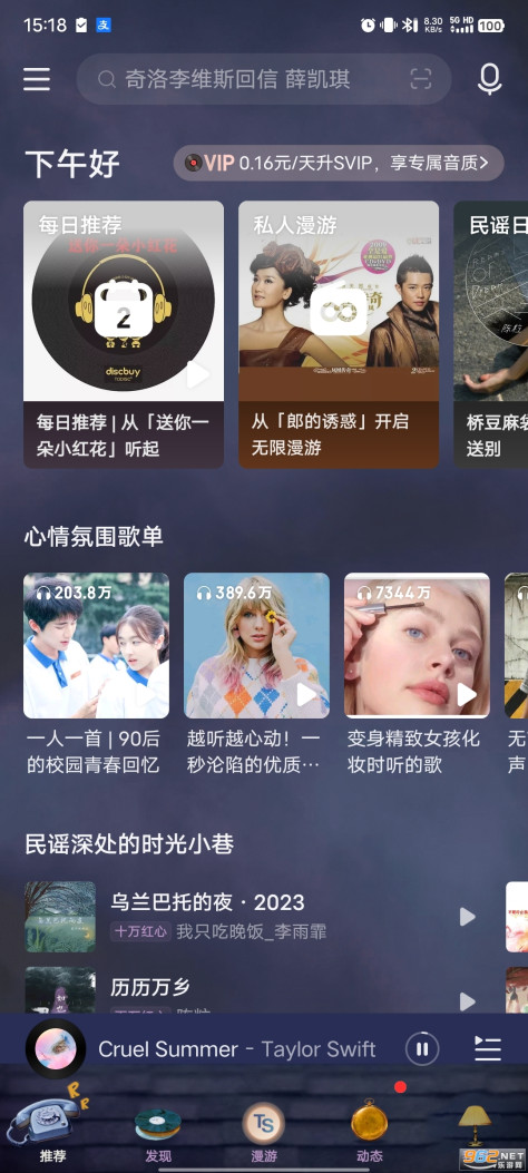 网易云音乐最新版v9.1.30 安卓版截图4