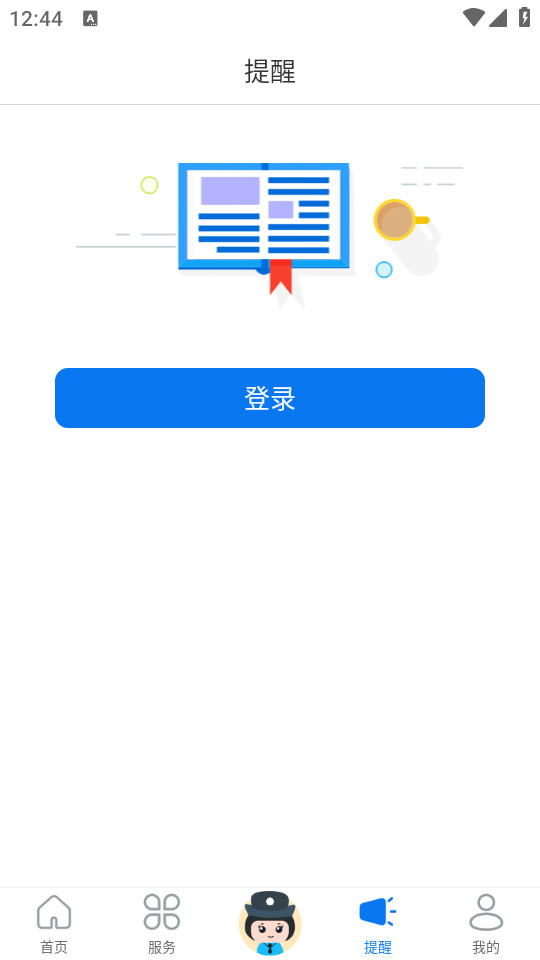 辽宁公安网app安装 v3.1.7截图0