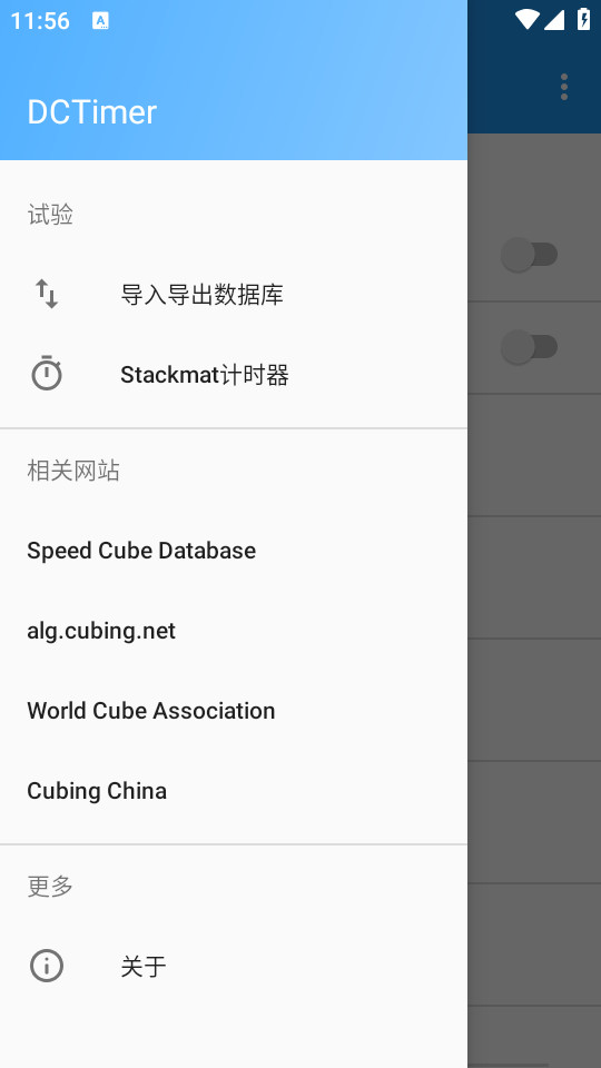 魔方dctimerv1.3 Beta 官方版截图4