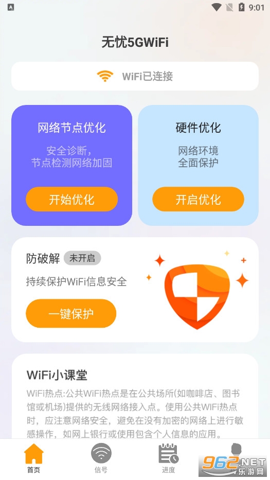 无忧5GWiFi app android downloadv2.0.1 最新版截图0