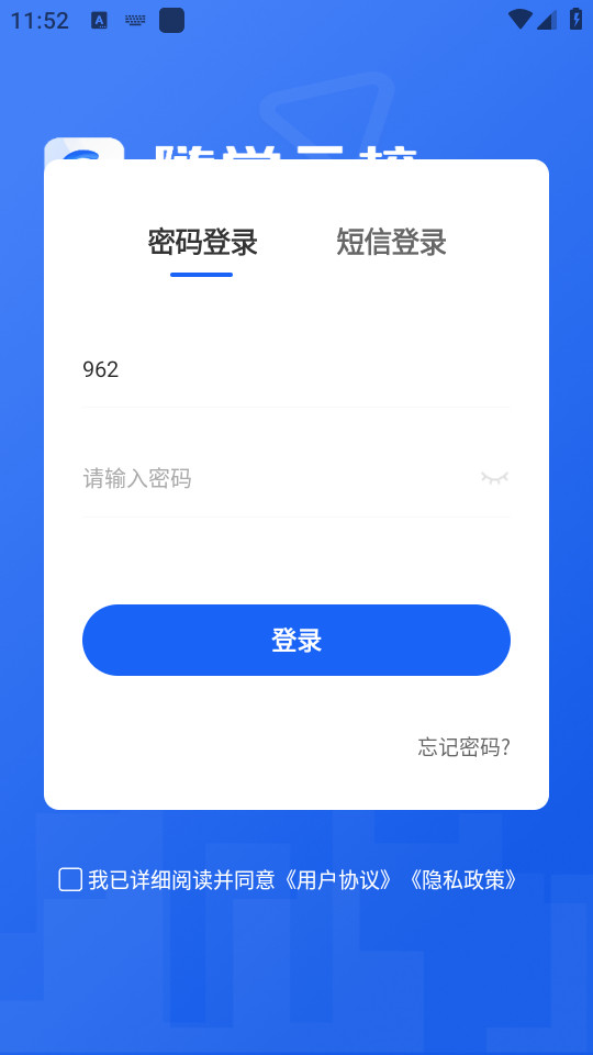 随学云校app官方版 v1.8.6截图3