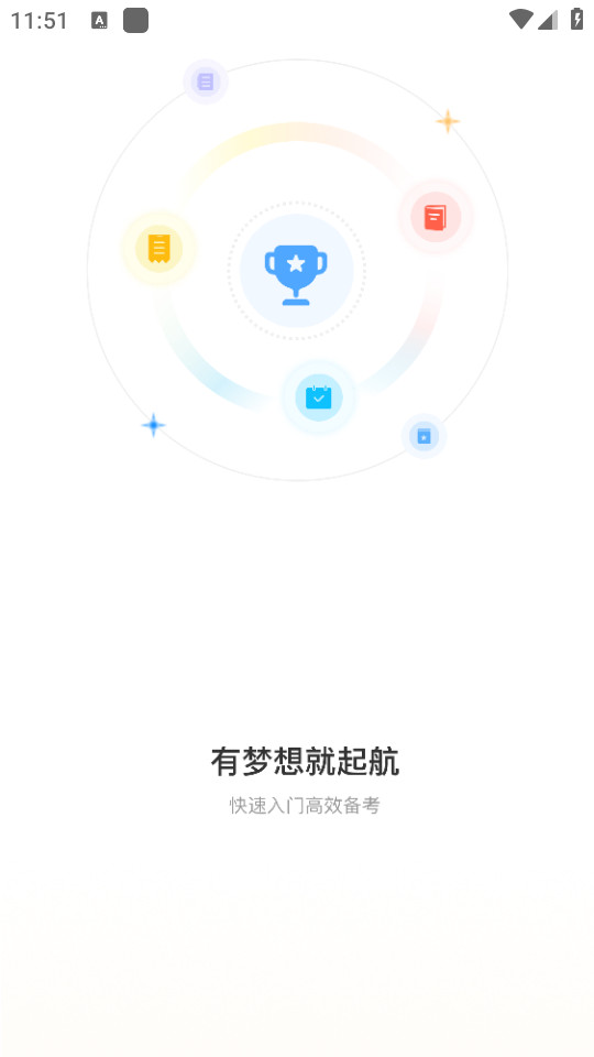 随学云校app官方版 v1.8.6截图1