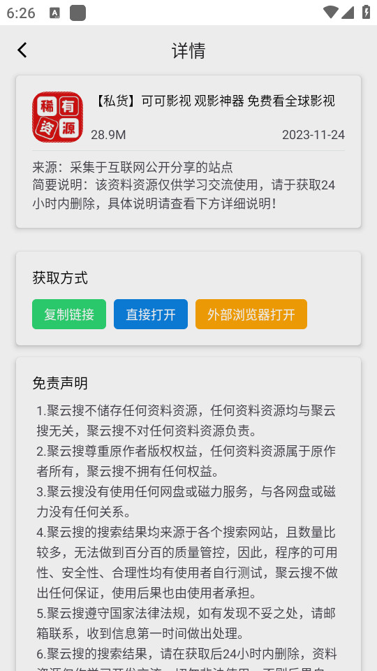 聚云搜appv4.5 最新版截图0