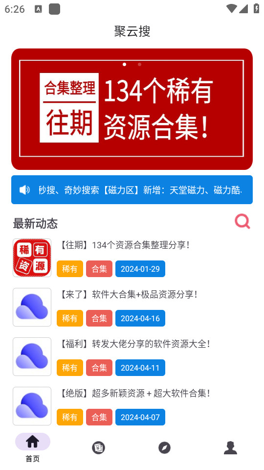 聚云搜appv4.5 最新版截图1