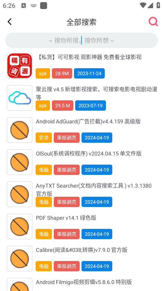 聚云搜appv4.5 最新版截图5