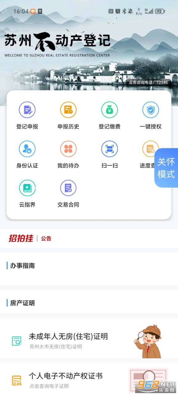 苏易登appv1.9.20安卓版截图3