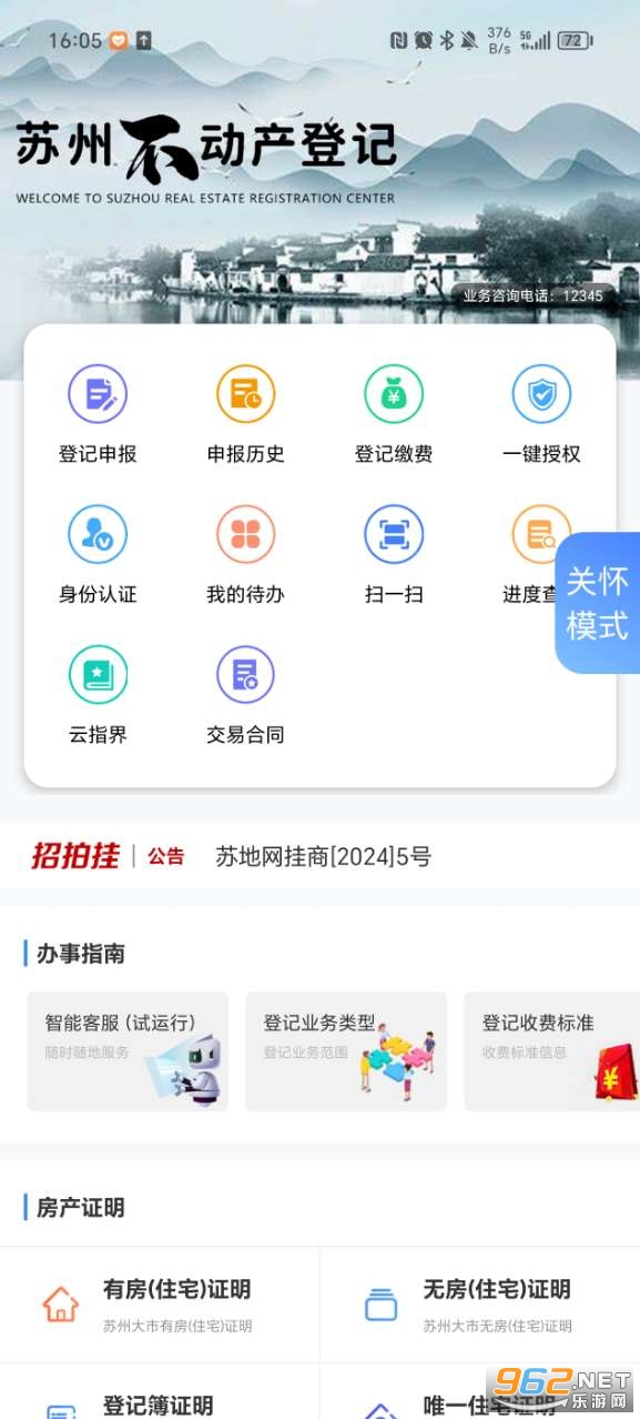 苏易登appv1.9.20安卓版截图2