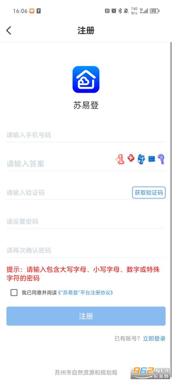 苏易登appv1.9.20安卓版截图1