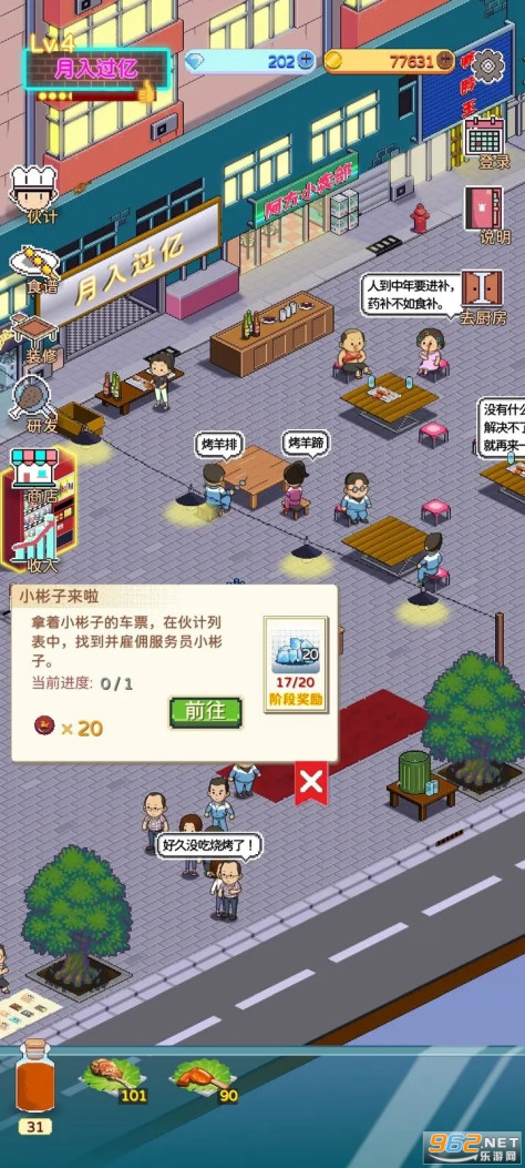 深夜的烧烤店破解版无限金币v1.41 免广告截图4