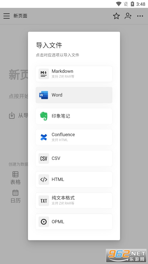 钉钉版Notion AI(wolai 我来)v1.5.2 安卓版截图5