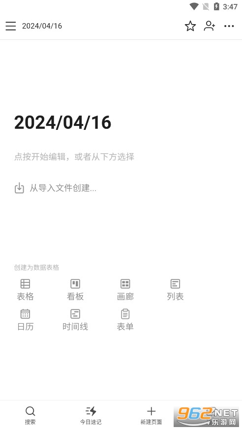 钉钉版Notion AI(wolai 我来)v1.5.2 安卓版截图6