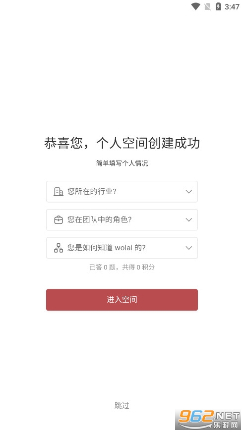 钉钉版Notion AI(wolai 我来)v1.5.2 安卓版截图3