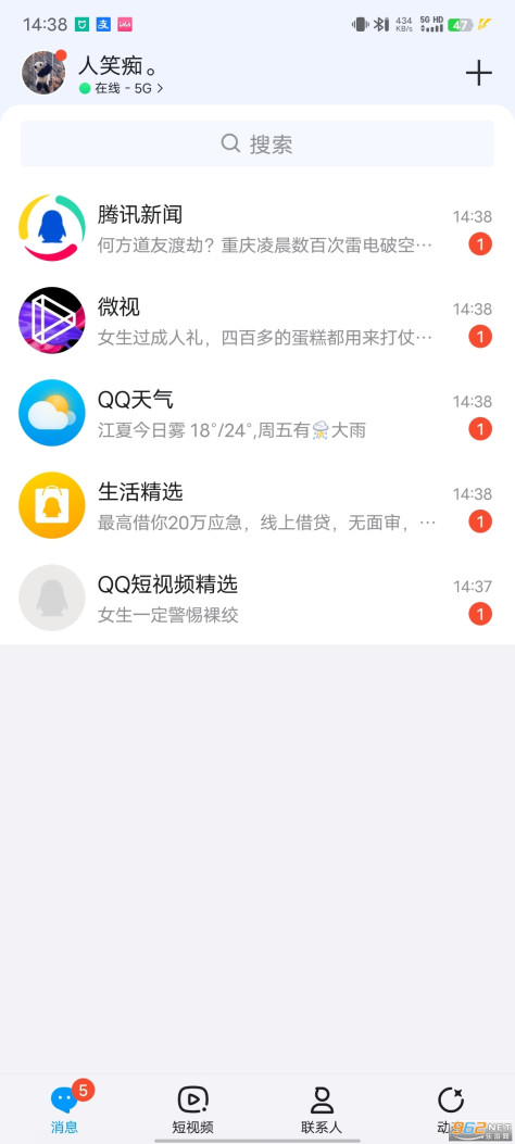 手机QQ最新版v9.0.75 最新版截图2